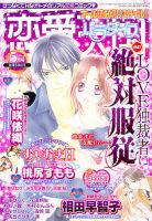 恋愛天国 5月号 (発売日2013年03月19日) 表紙