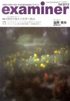 examiner (イグザミナ) 4月号 (発売日2013年03月15日) 表紙