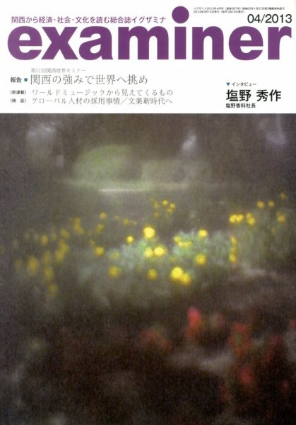 examiner (イグザミナ) 4月号 (発売日2013年03月15日) 表紙