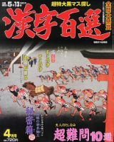 漢字百選 4月号 (発売日2013年03月14日) 表紙