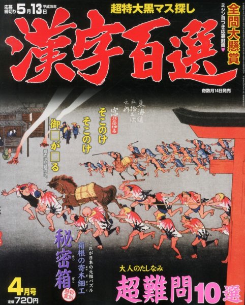 漢字百選 4月号 (発売日2013年03月14日) 表紙