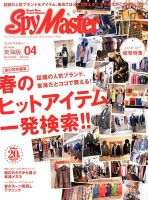 スパイマスター東海版 4月号 (発売日2013年03月13日) 表紙