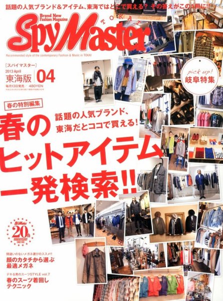 スパイマスター東海版 4月号 (発売日2013年03月13日) 表紙