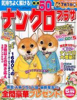 ナンクロプラザ 5月号 表紙