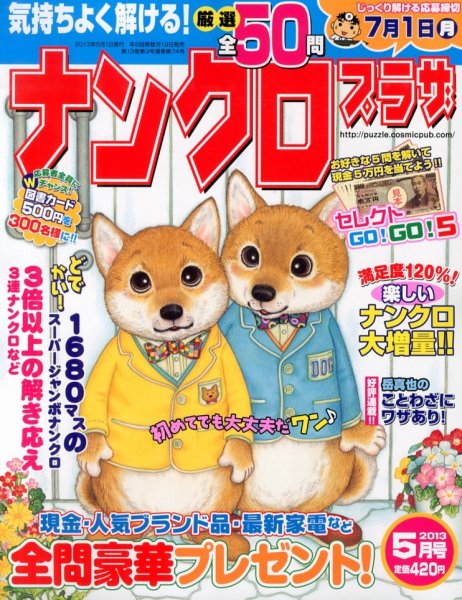 ナンクロプラザ 5月号 (発売日2013年03月19日) 表紙