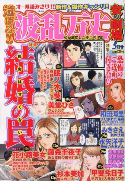 泣ける ! ! 波乱万丈女の劇場 5月号 (発売日2013年03月16日) 表紙