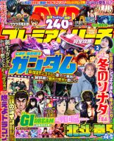 プレミアムリーチ完全攻略DVD 5月号 (発売日2013年03月19日) 表紙