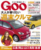 Goo（グー）中国版 3/28号 (発売日2013年02月28日) 表紙