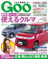 Goo（グー）中国版 4/14号 (発売日2013年03月14日) 表紙