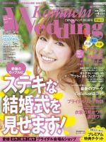 こまちウエディング愛媛/香川 2013年夏号 (発売日2013年03月20日) 表紙