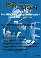体育の科学 63巻3月号 (発売日2013年03月11日) 表紙
