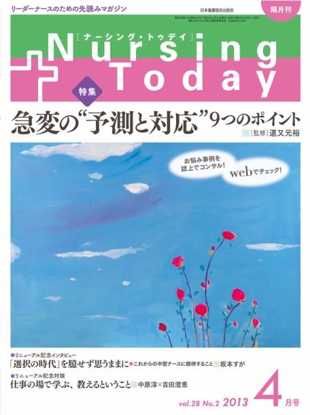 ナーシング・トゥディ 4月号 (発売日2013年03月15日) 表紙