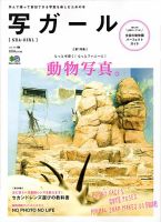 写ガール Vol.16 表紙