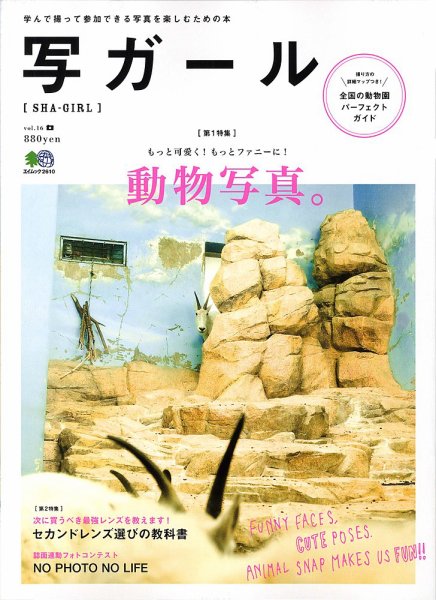 写ガール Vol.16 (発売日2013年04月20日) 表紙
