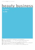 beauty business（ビューティビジネス） no.160 表紙