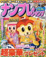 ナンプレジャンプ 5月号 (発売日2013年03月19日) 表紙