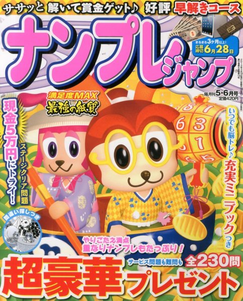 ナンプレジャンプ 5月号 (発売日2013年03月19日) 表紙