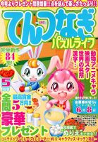 てんつなぎパズルライフ 5月号 表紙