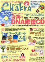 Chakra (チャクラ) 5月号 (発売日2013年03月16日) 表紙