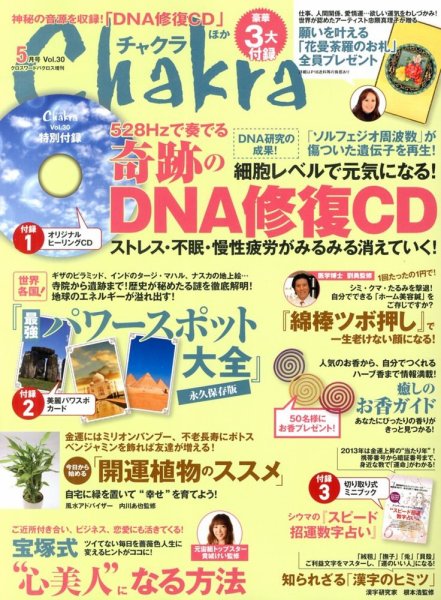 Chakra (チャクラ) 5月号 (発売日2013年03月16日) 表紙