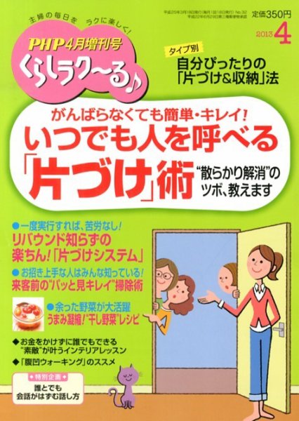 PHPくらしラクーる 4月号 (発売日2013年03月18日) 表紙