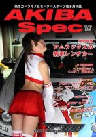 AKIBA Spec（アキバスペック） 4月号(41号) 表紙