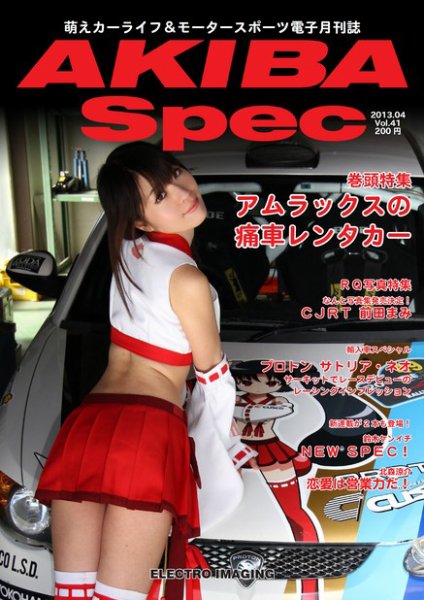 AKIBA Spec（アキバスペック） 4月号(41号) (発売日2013年03月15日) 表紙
