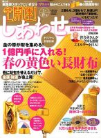 全開運！しあわせ 2013年03月16日発売号 表紙
