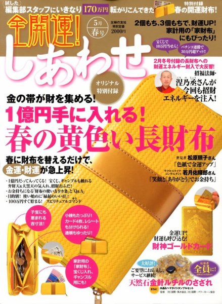 全開運！しあわせ 2013年03月16日発売号 表紙