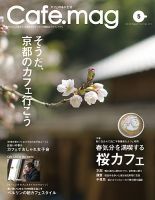 Cafe.mag（カフェマグ） No.12 (発売日2013年03月16日) 表紙