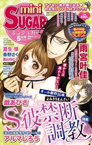 mini Sugar（ミニシュガー） VOL.26 (発売日2013年03月30日) | 雑誌/電子書籍/定期購読の予約はFujisan