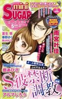mini Sugar（ミニシュガー） VOL.26 表紙