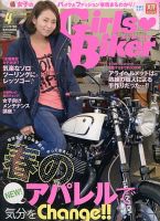 Girls Biker（ガールズバイカー） 2013/4月号 (発売日2013年03月15日) 表紙