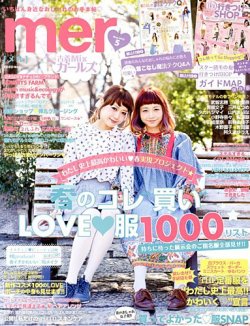 mer オファー 雑誌 定期購読