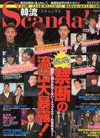 韓流Scandal 2013年03月16日発売号 表紙