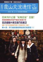 霞山交流通信 2013年03月30日発売号 表紙