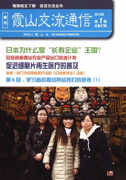 霞山交流通信 2013年03月30日発売号 表紙