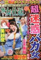 怖い女の仕返し 5月号 (発売日2013年03月21日) 表紙