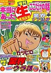 増刊本当にあったマル生ここだけ 5月号 (発売日2013年03月18日) 表紙