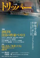 小説トリッパー 3/25号 (発売日2013年03月18日) 表紙