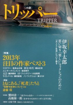 小説トリッパー 3/25号 (発売日2013年03月18日) 表紙