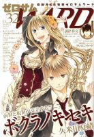 ゼロサム WARD (ワード) 5月号 (発売日2013年03月16日) 表紙