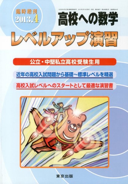 増刊 高校への数学 4月号 (発売日2013年03月15日) 表紙