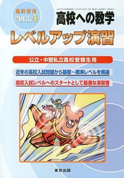 増刊 高校への数学 4月号 (発売日2013年03月15日) | 雑誌/定期購読の予約はFujisan