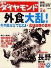 週刊ダイヤモンド（Diamond WEEKLY） 2004年03月01日発売号 表紙