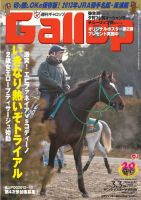 週刊Gallop（ギャロップ） 3月3日号 表紙