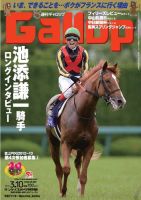 週刊Gallop（ギャロップ） 3月10日号 表紙