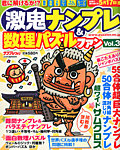 増刊 ナンプレファン 5月号 (発売日2013年03月19日) 表紙