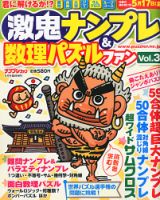 増刊 ナンプレファン 5月号 (発売日2013年03月19日) 表紙