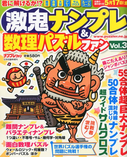 増刊 ナンプレファン 5月号 (発売日2013年03月19日) 表紙